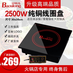 堡斯龙商用火锅电磁炉嵌入式方形专用电灶2500w大功率饭店火锅店