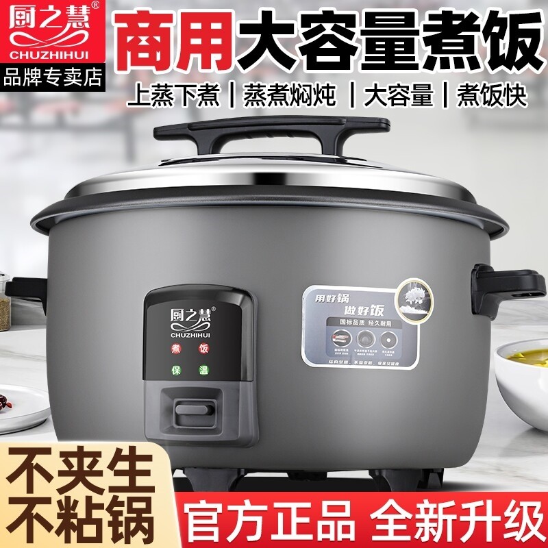 厨之慧商用电饭锅大容量8L-45L酒用煲不粘电饭煲店饭堂食堂大型家,厨房电器,商用电饭煲,淘宝优惠券,粉丝福利购,淘宝优惠卷