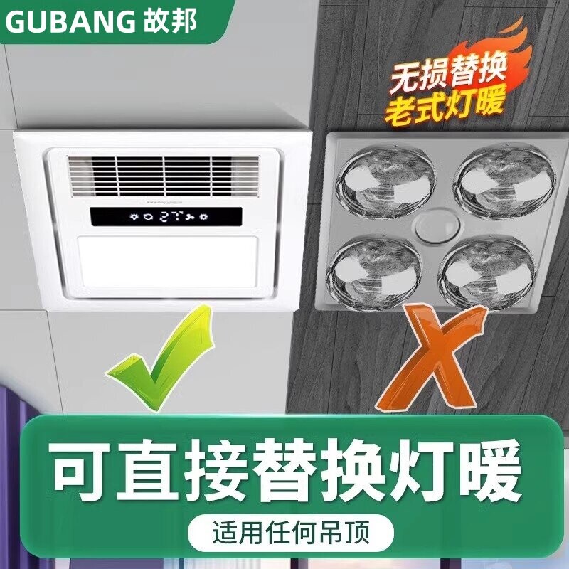 故邦浴霸灯卫生间取暖集成吊顶30一体0x300风暖排气扇照明