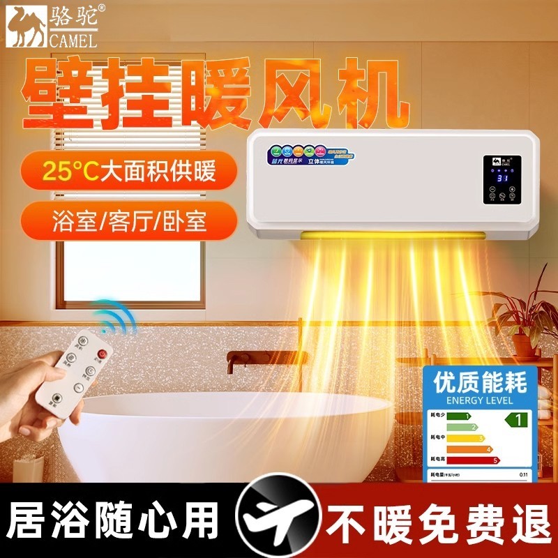 骆驼浴室专用取暖器电暖器暖风机牌电暖气家用洗澡壁挂式厕所骆驼