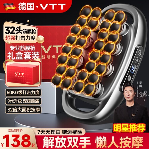 VTT32头筋膜枪肌肉按摩器多头放