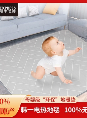 韩国韩一进口碳晶电热地暖垫地毯墨烯地垫HANIL客厅暖脚垫家用石