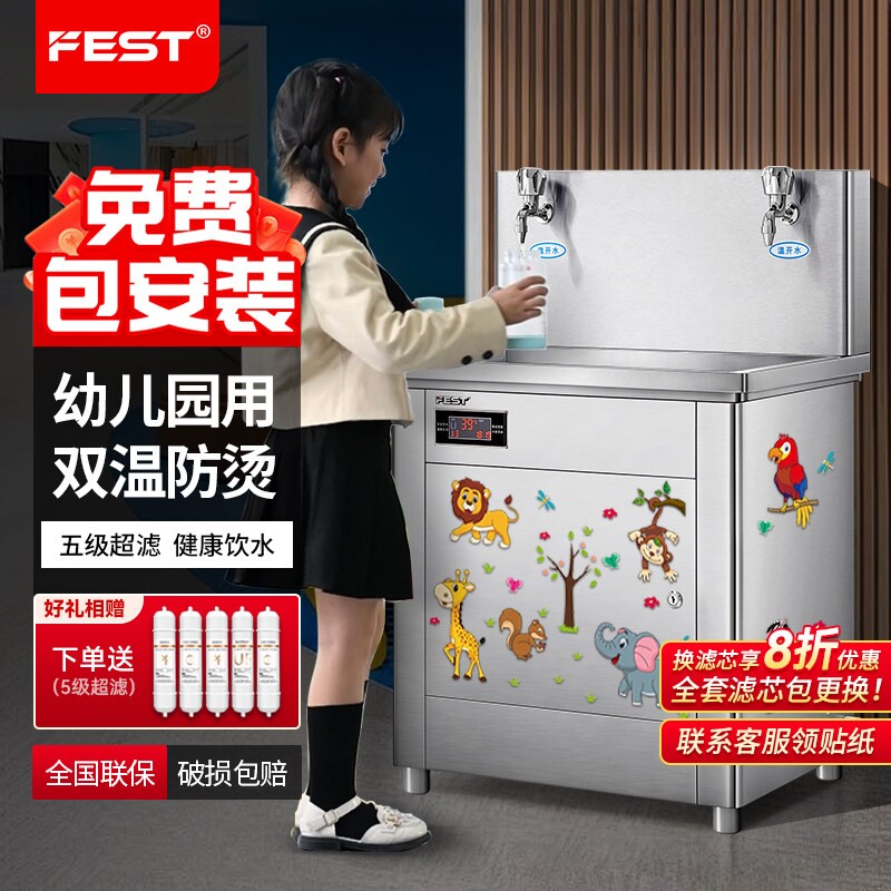 FEST幼儿园饮水机学校直饮机商用园热水开水器净水饮水一体机校