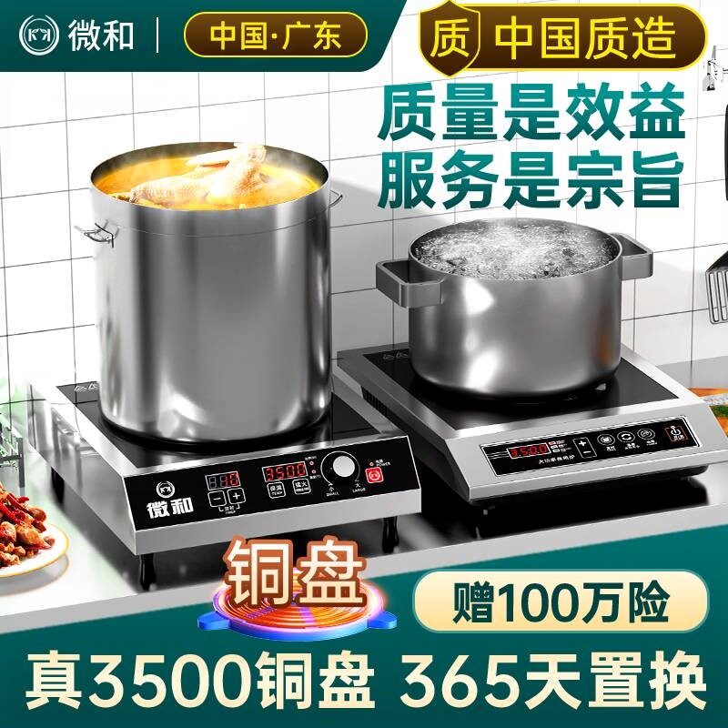商用3500w大功率猛火灶平面烧水麻辣烫卤肉平底电池炉微和电磁炉