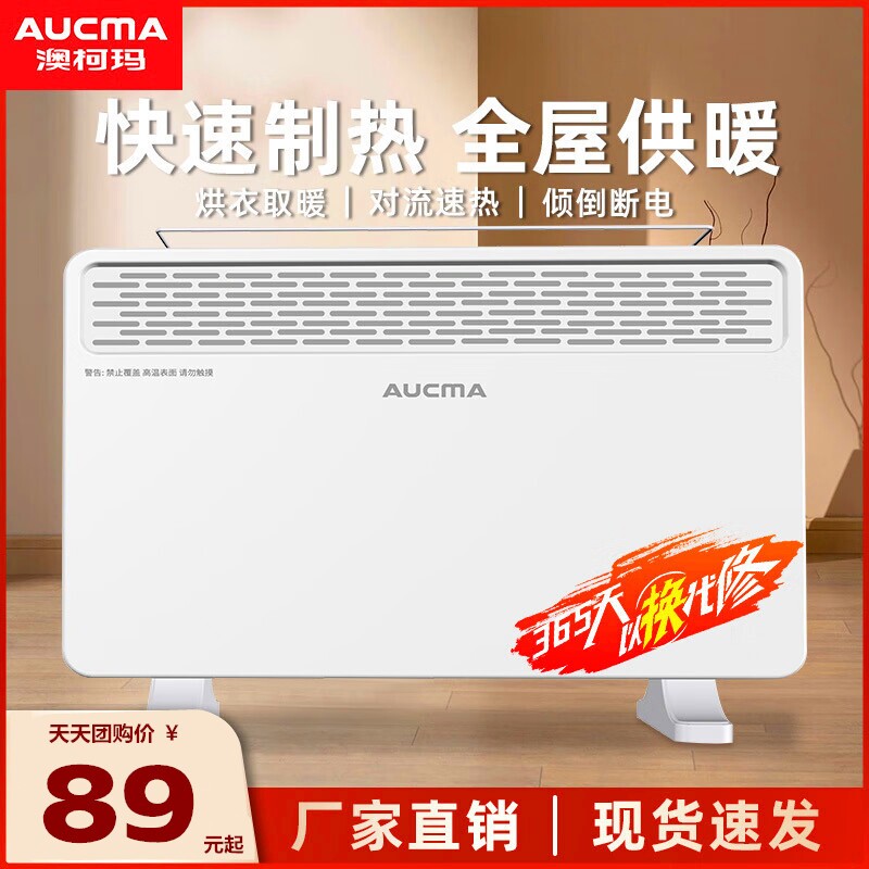 澳柯玛对流式取暖器家用欧式快热浴室速热暖风机炉静音省电暖气片