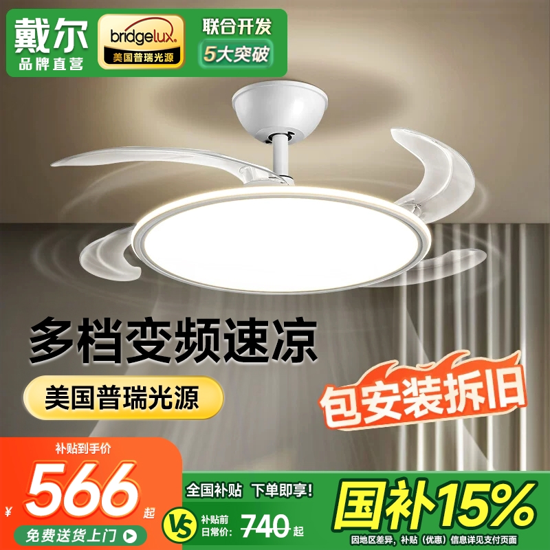 戴尔风扇灯卧室餐厅电扇灯2025年