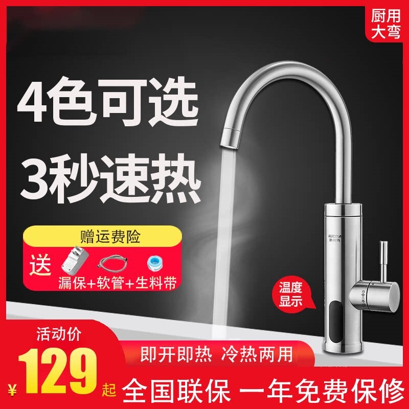 电热水龙头速热即热式厨房宝快速器家用加热自来水热电热水