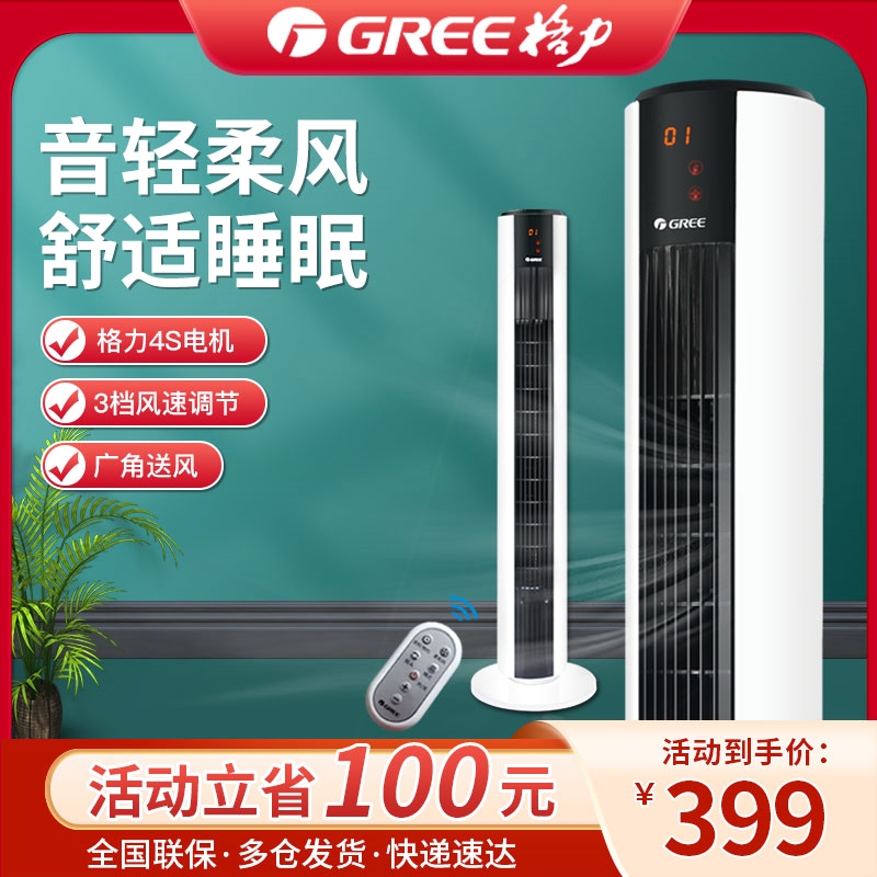 格力塔扇家用卧室轻音落地扇立式