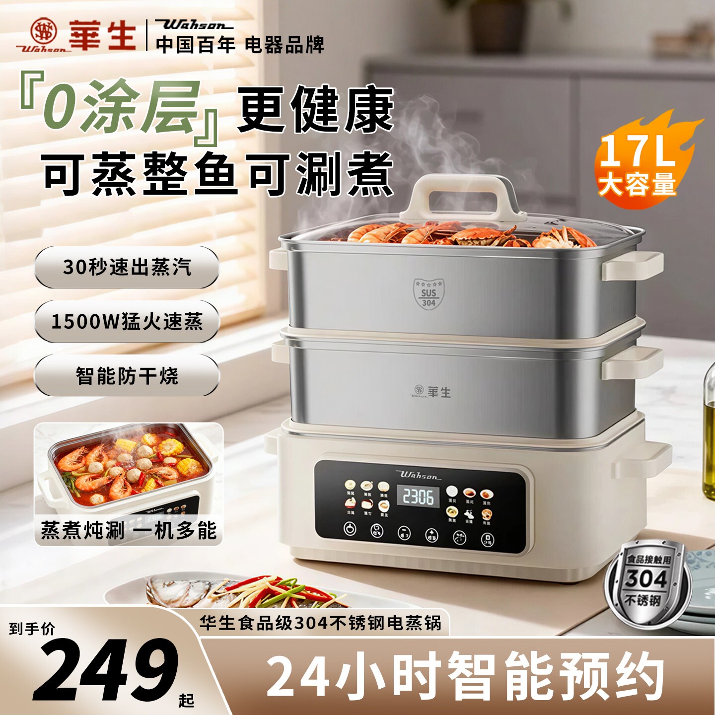 华生全钢电蒸锅多功能家用三层全