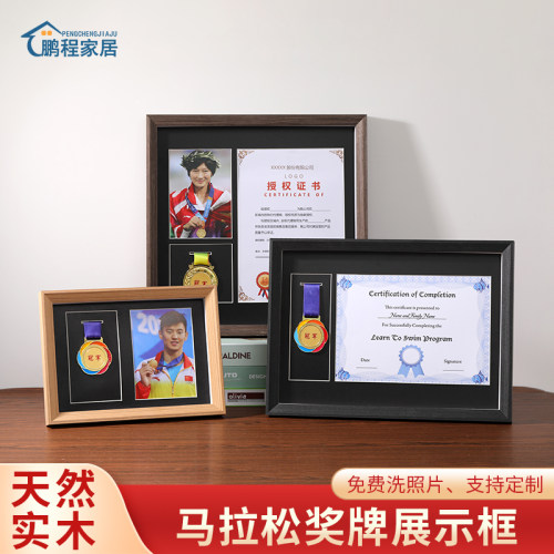 鹏程实木简约奖牌展示框