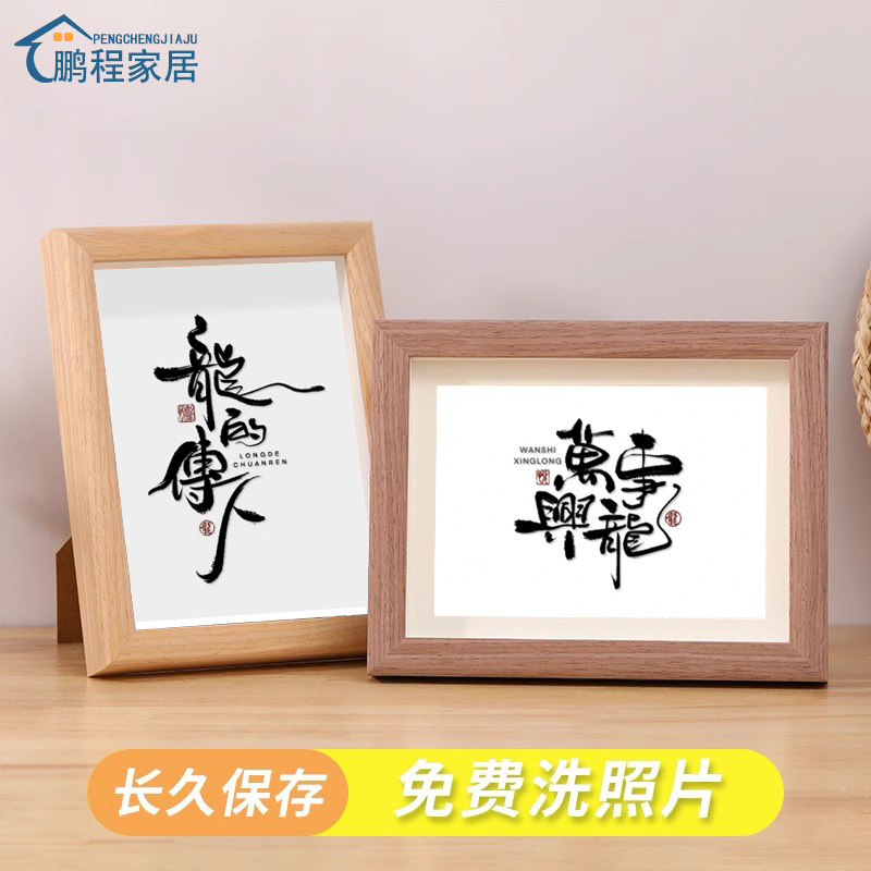 鹏程相框实木简约书法摆件