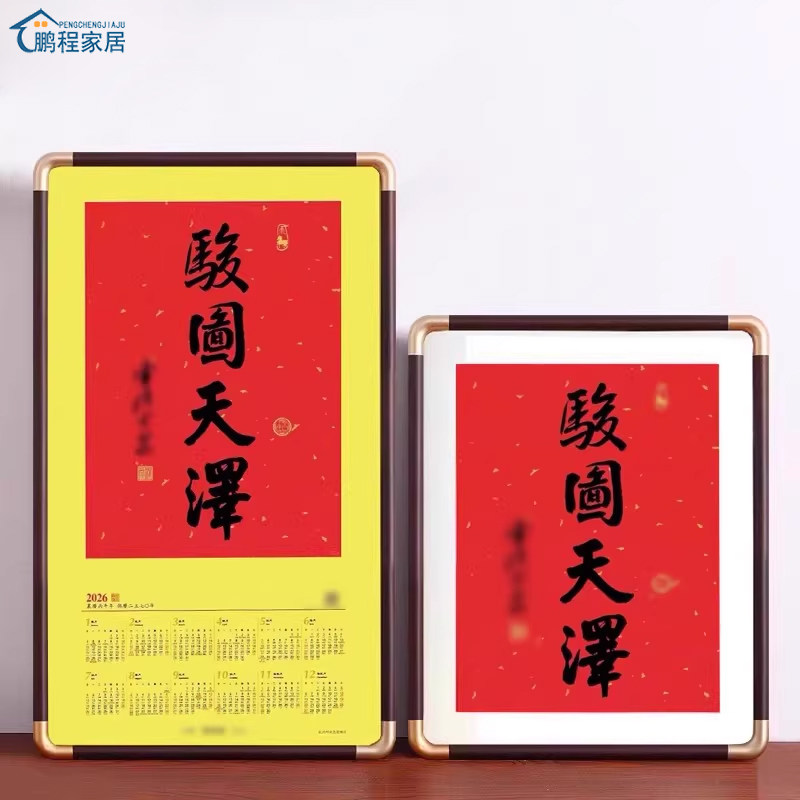 骏图天泽相框日历2026灵隐挂历画框空框普陀马上有福卡纸装裱定制
