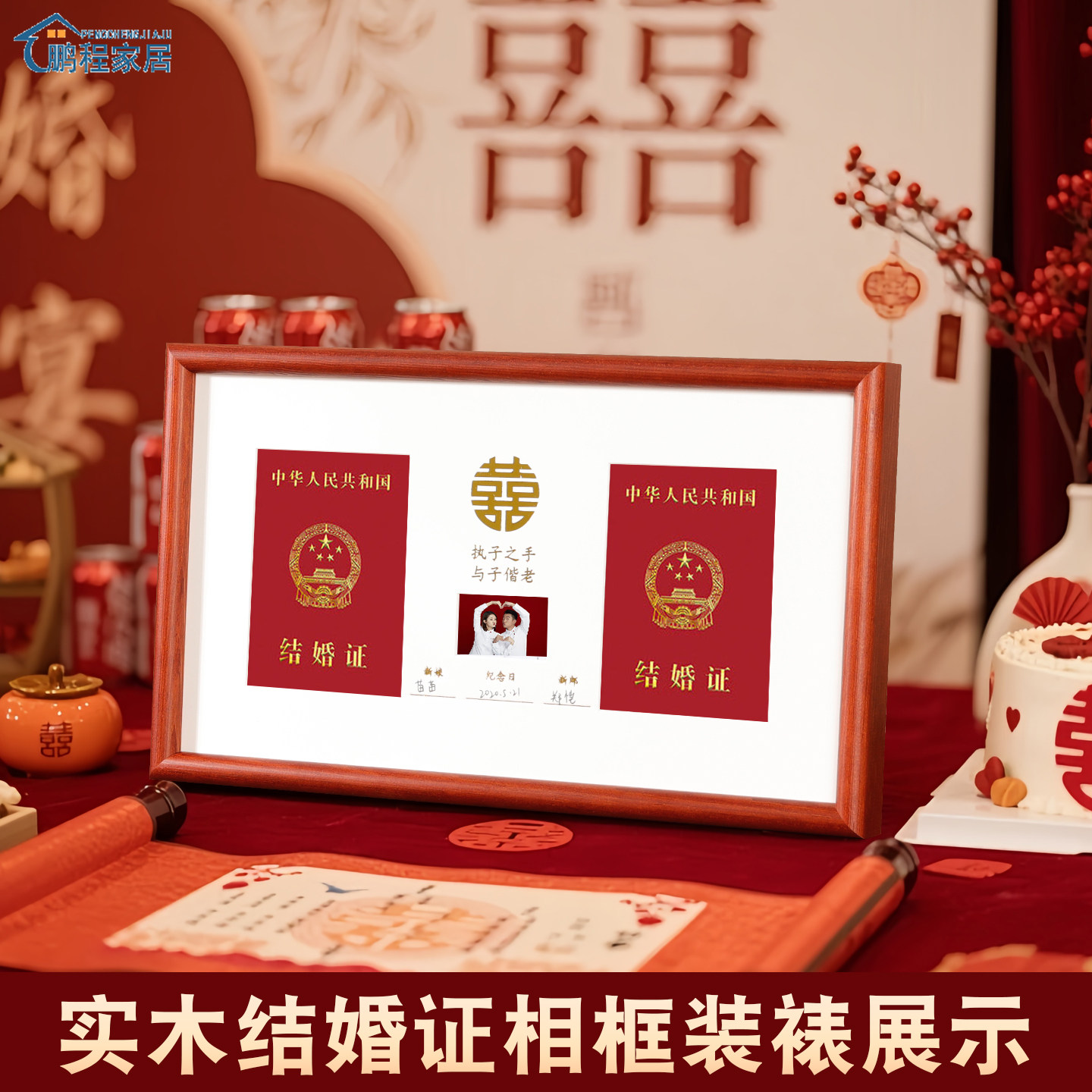 结婚证相框摆台实木挂墙情侣夫妻领证登记收藏周年纪念送新婚礼物