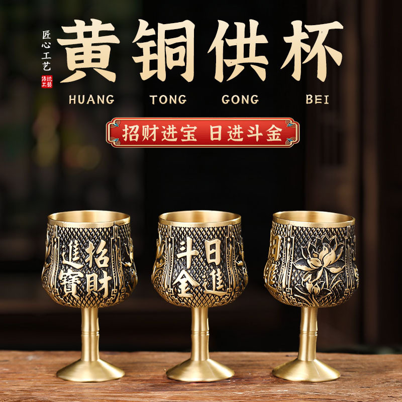 深圳黄铜酒杯上供贡杯供奉财神关公上贡小酒杯子净水供水杯佛堂供