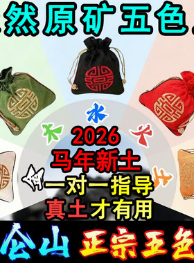 正宗天然五色土化解厨房