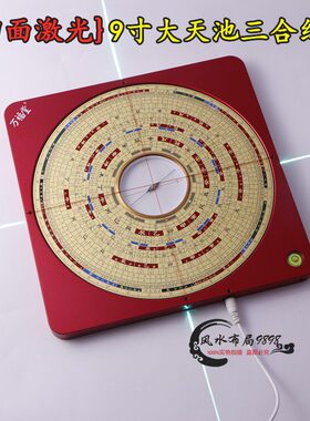 万福堂四面激光罗盘579寸