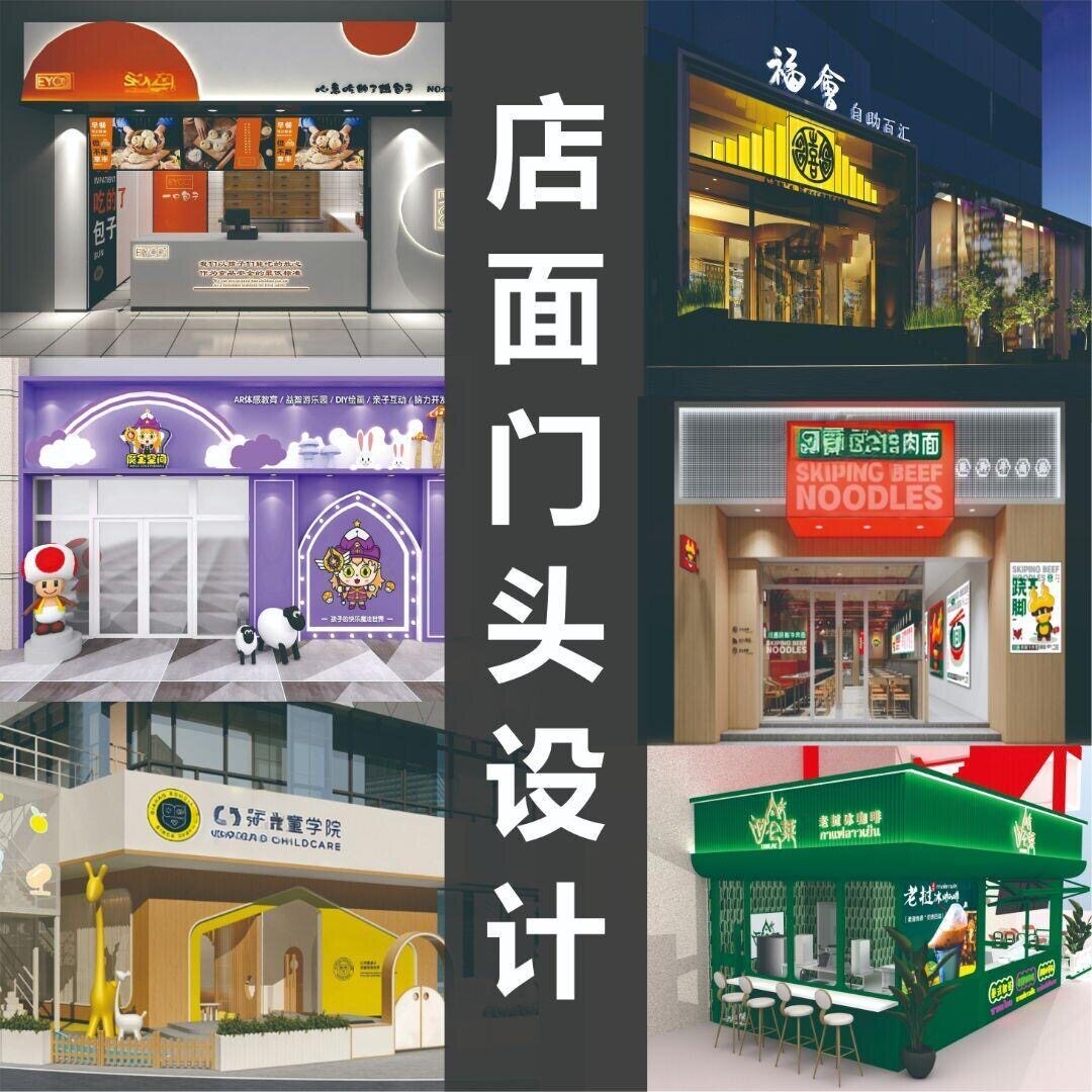 深圳门头设计效果图店铺商铺门面装修餐饮酒店广告牌灯箱招牌logo
