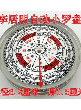 袖珍中文小罗盘李居明风