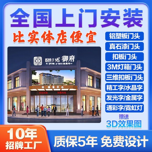 深圳广告门头招牌全国上门安装
