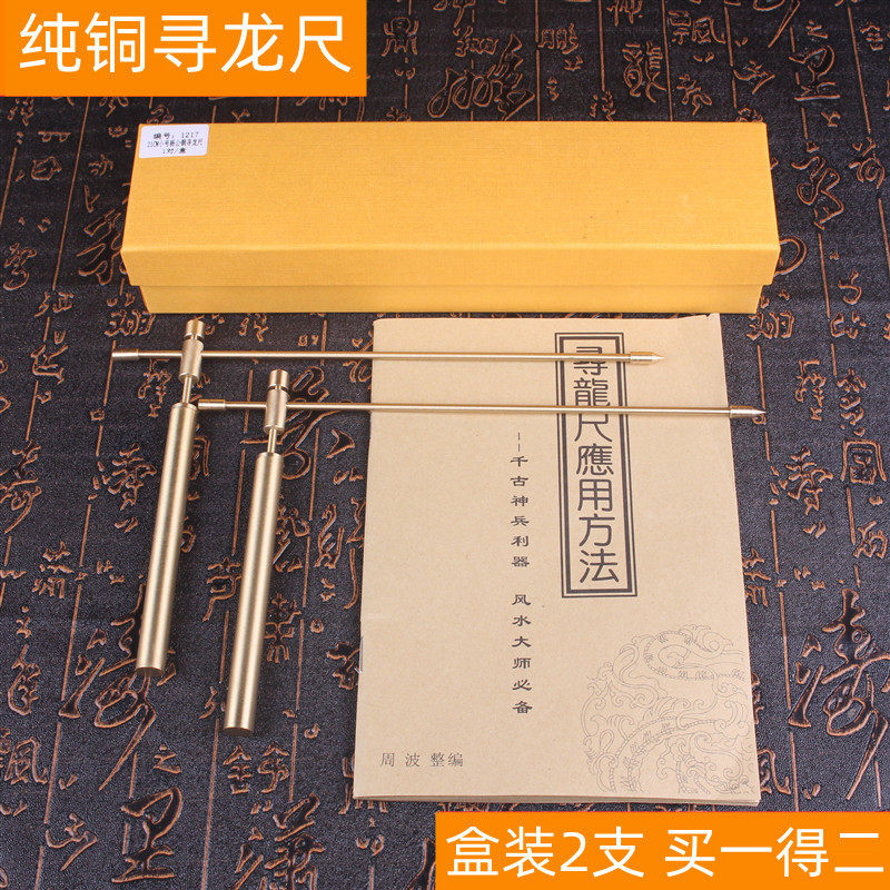 深圳纯铜杨公寻龙尺一对装 寻龙能量磁场风水探测棒