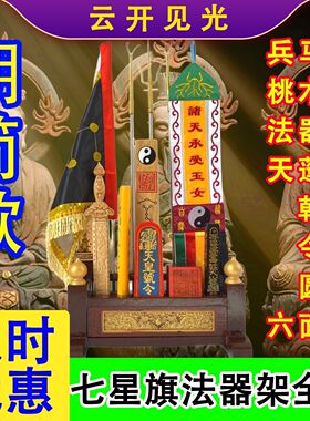 深圳道家五营旗法器架全