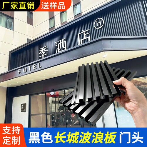 深圳黑色铝合金长城波浪