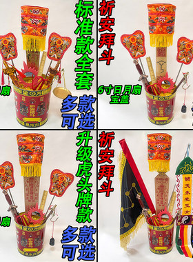 精品法器拜斗全套实木彩