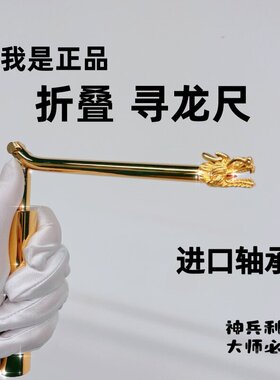 杨公纯铜寻龙尺高精度台