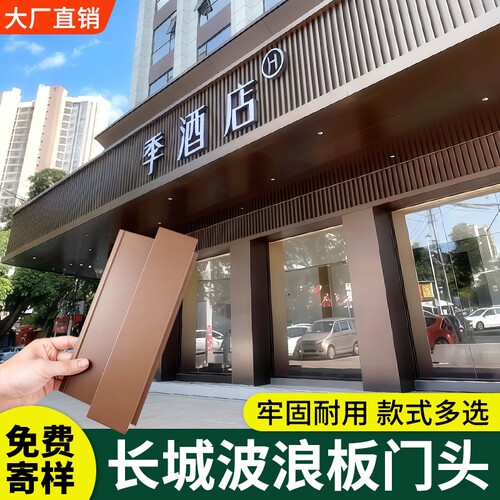 深圳铝合金长城波浪板门