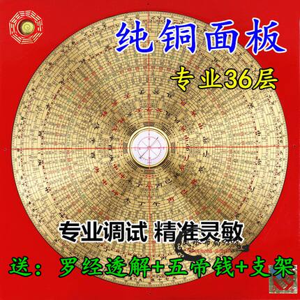 崇道堂专业10寸一尺36层三元三合综合罗盘高精度纯铜面板指南针