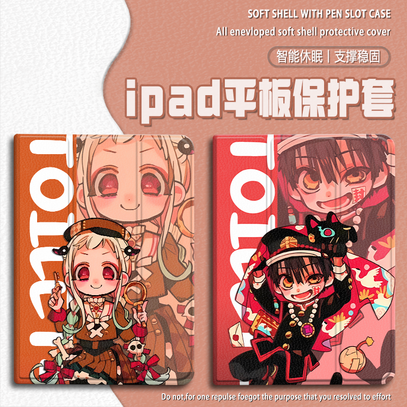 地缚少年花子君八寻宁宁Q版适配iPad保护套华为matepad2023荣耀x8