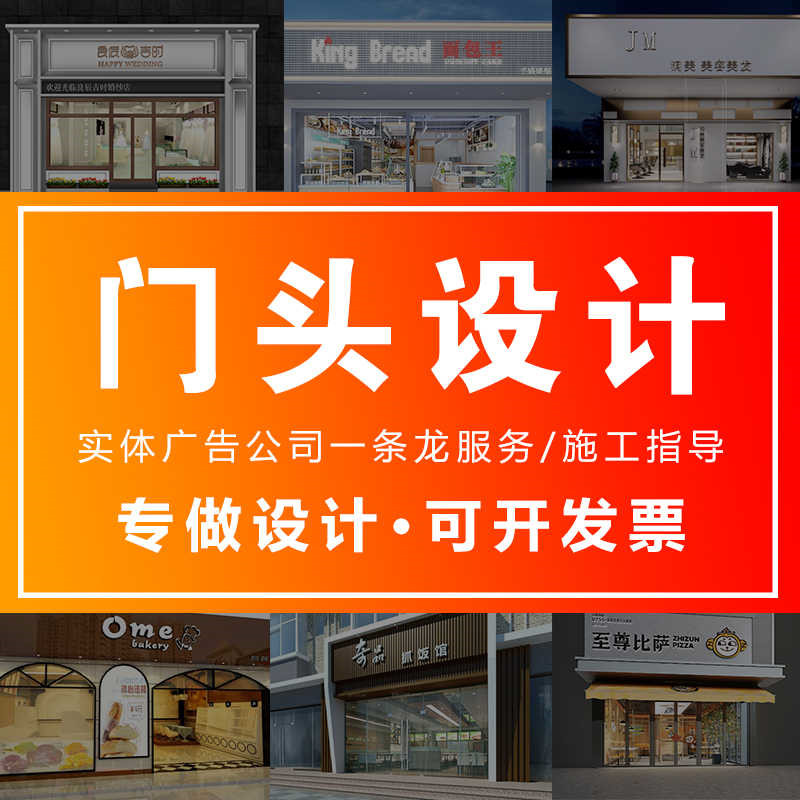 深圳门头招牌广告牌设计效果图图片