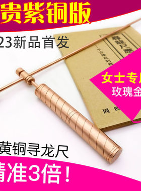 深圳34cm紫铜寻龙尺高级