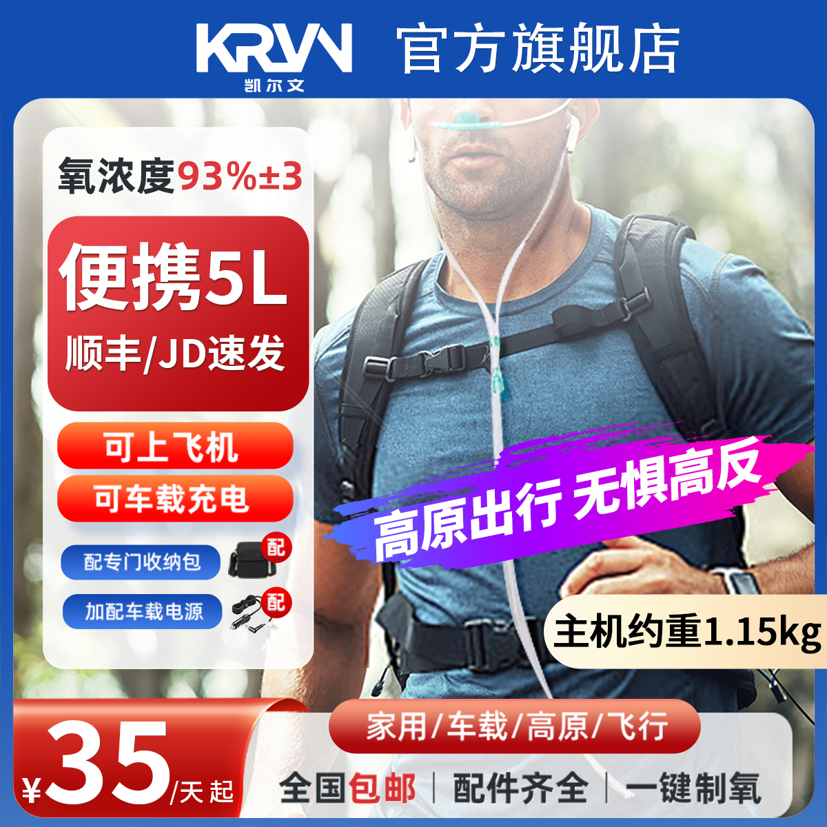 制氧机租赁小型高原吸氧机旅游