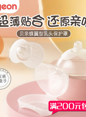 贝亲硅胶乳头保护罩 S码/M码/L码 QA66/QA67/QA68 乳盾