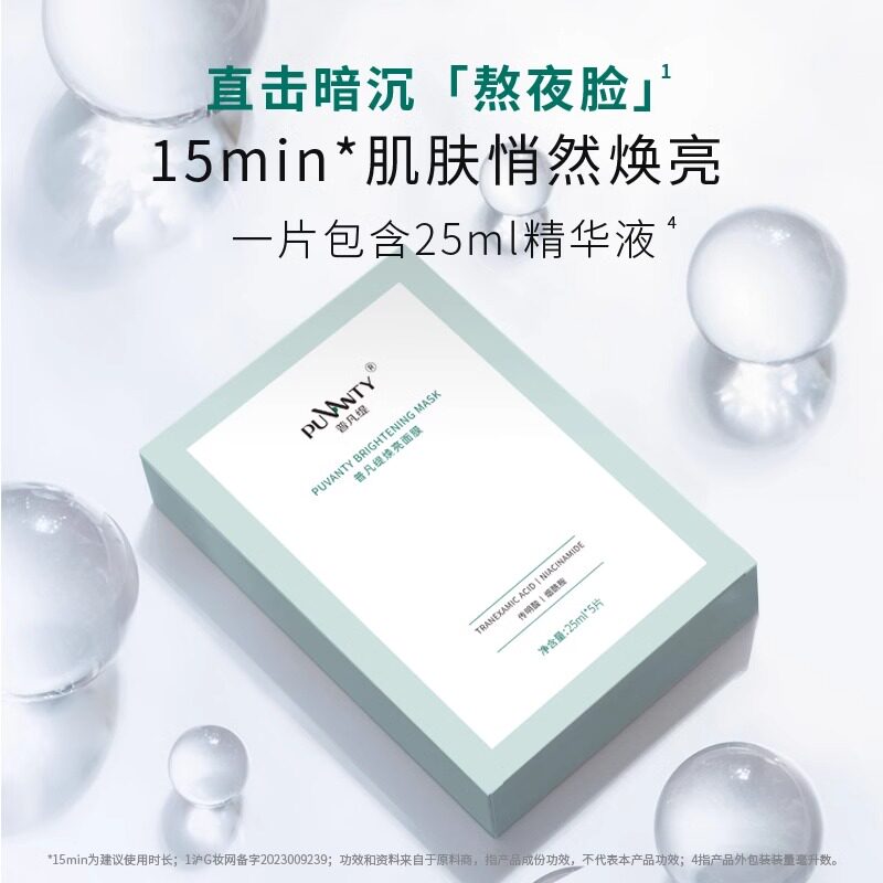 保湿去黄改善暗沉烟酰胺提亮面膜