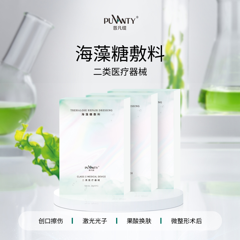 械字号海藻糖敷料医美术后即可用