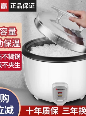 志高电饭煲商用大容量电饭锅食堂