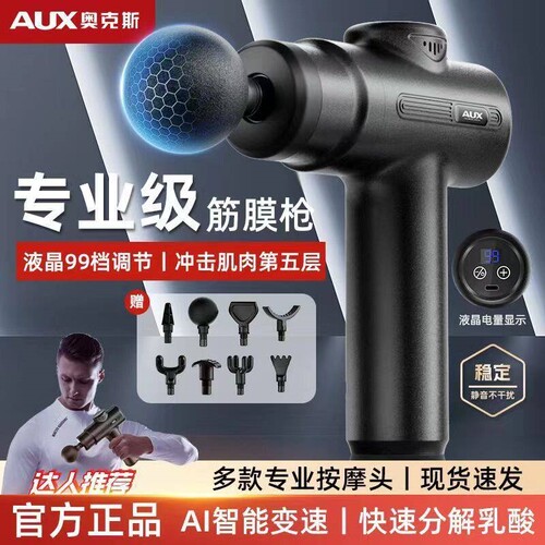 奥克斯筋膜枪肌肉放松全身按摩器