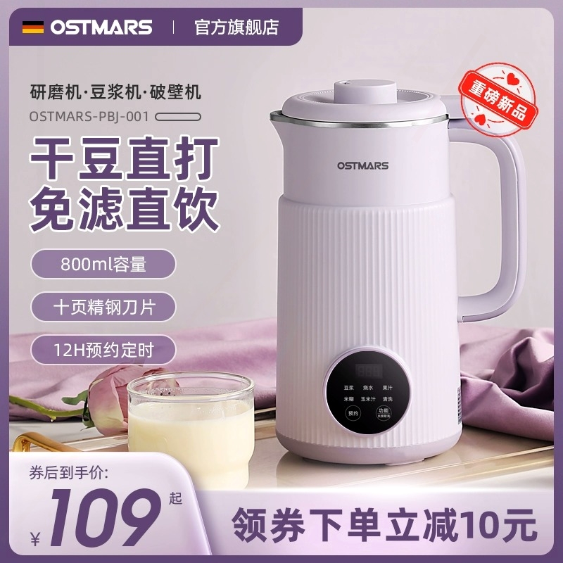 德国OSTMARS豆浆机家用小型迷你