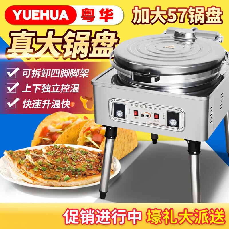 粤华商用1280型电饼铛铸管加热电