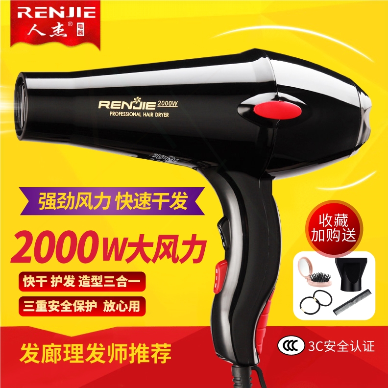 率 发型师速干 发廊大风力吹风机2000W家用吹风筒人杰吹风机大功