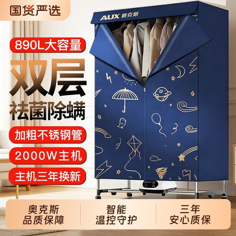 奥克斯烘干机家用烘衣服速干神器风干机大容量烘衣柜2026新款宿舍