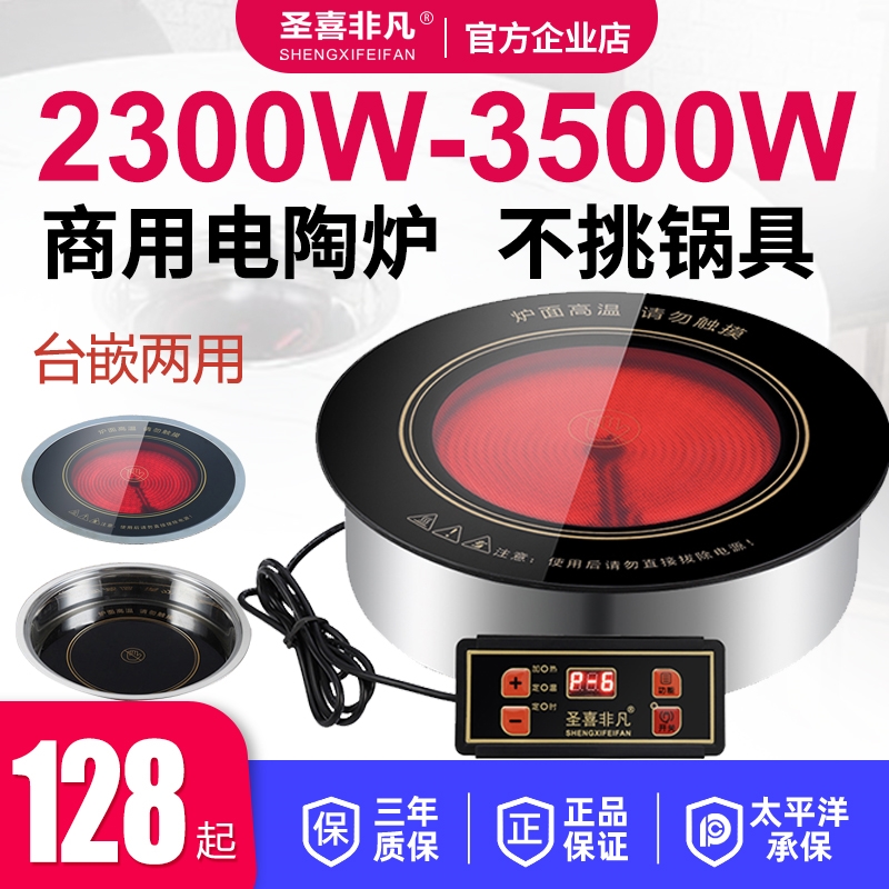 商用火锅电陶炉嵌入式圆形2300w-