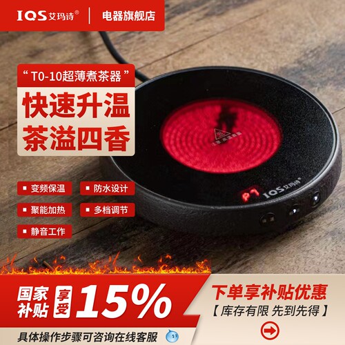 艾玛诗T0铸铁电陶炉围炉煮茶多功