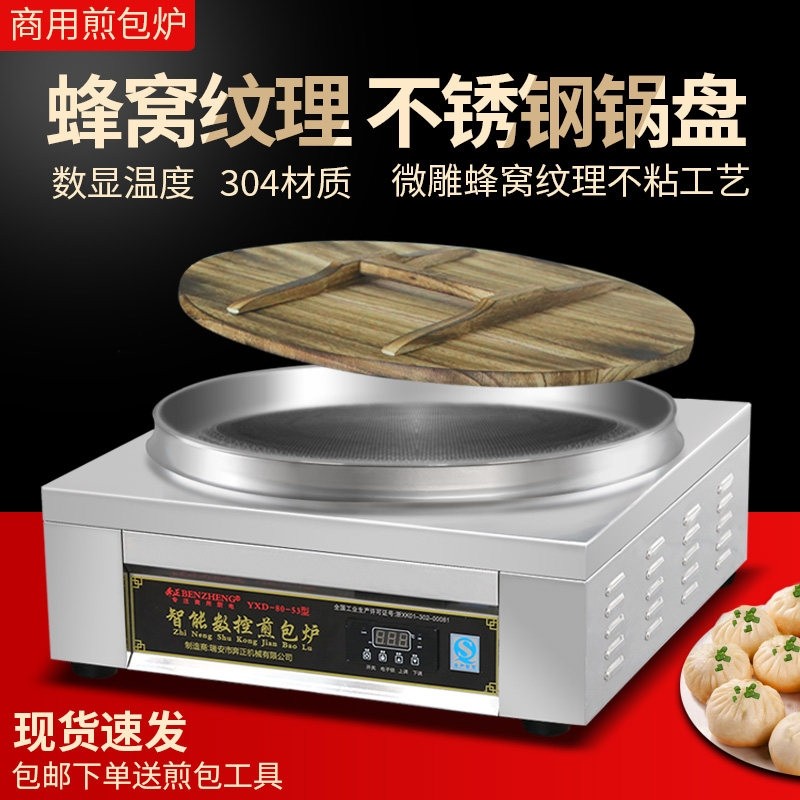 新款商用电热煎包炉304不锈钢锅饺子机电饼铛单面加热盘生煎锅贴,厨房电器,商用烤饼机/煎包/锅贴机,淘宝优惠券,粉丝福利购,淘宝优惠卷