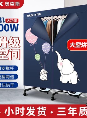 奥克斯烘干机干衣机家用速干大容