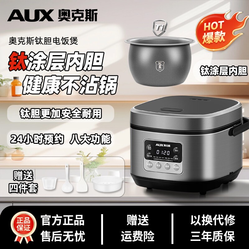 奥克斯钛釜内胆电饭煲不粘2到3人