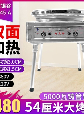 电饼铛商用 北京银谷惠山YXD45A机铁锅千层饼烤饼机立式大烙饼
