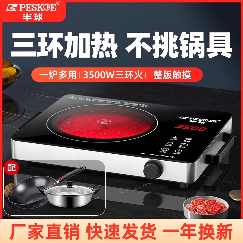 半球电陶炉家用3500W大功率爆炒波炉电磁炉多功能煮茶节能光灶